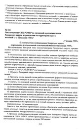 Постановление СНК РСФСР по сплошной коллективизации Хоперского округа и проведении на территории округа весенней с.-х. кампании 1930 г. 21 января 1930 г.