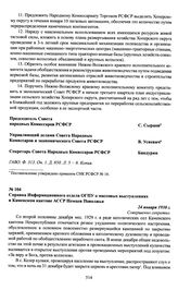 Справка Информационного отдела ОГПУ о массовых выступлениях в Каменском кантоне АССР Немцев Поволжья. 24 января 1930 г.