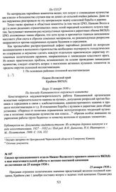 Сводка организационного отдела Нижне-Волжского краевого комитета ВКП(б) о ходе подготовительной работы к весенне-посевной кампании по состоянию на 25 января 1930 г. 25 января 1930 г.