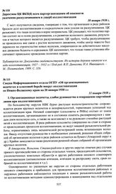 Сводка Информационного отдела ОГПУ «Об организационных недочетах и классовой борьбе вокруг коллективизации по Нижне-Волжскому краю на 20 января 1930 г.». 31 января 1930 г.