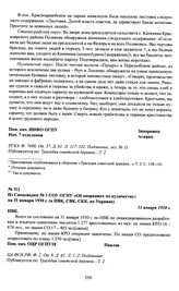 Из Спецсводки № 1 СОУ ОГПУ «Об операциях по кулачеству» на 31 января 1930 г. (в НВК, СВК, СКК, на Украине). 31 января 1930 г.