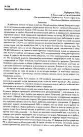 Заявление студента Саратовского Коммунистического университета М.А. Наседкина в Хоперский окружной комитет ВКП(б) о заготовке семенного материала и укреплении колхоза «Страна Советов» Михайловского района Хопреского округа, материалы и документы п...