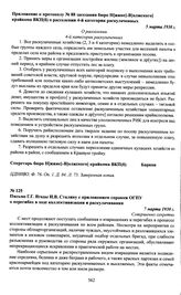 Приложение к протоколу № 88 заседания бюро Н[ижне]-В[олжского] крайкома ВКП(б) о расселении 4-й категории раскулаченных. 5 марта 1930 г.