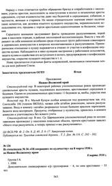 Из спецсводки № 36 «Об операциях по кулачеству» на 8 марта 1930 г. по Нижне-Волжскому краю. 8 марта 1930 г.