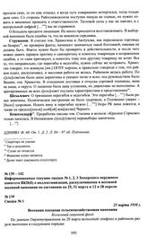 Информационная текущая сводка № 1 Хоперского окружного комитета ВКП(б) о коллективизации, раскулачивании и весенней посевной кампании по состоянию на 25 марта. 25 марта 1930 г.