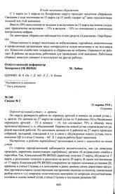 Информационная текущая сводка № 2 Хоперского окружного комитета ВКП(б) о коллективизации, раскулачивании и весенней посевной кампании по состоянию на 31 марта. 31 марта 1930 г.
