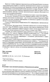 Материалы заседания бюро Новоаннинского районного комитета ВКП(б) по вопросам сельского хозяйства. Резолюция о ходе посевной кампании в Новоаннинском районе. 11 апреля 1930 г.