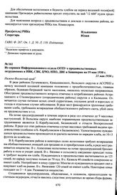 Из информационной сводки организационного отдела ВЦИК о перегибах в колхозном строительстве в Хоперском округе. Не позднее 22 апреля 1930 г.