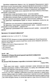 Материалы II Нижне-Волжской краевой партийной конференции о колхозном строительстве. Из доклада М.И. Калинина о перегибах в колхозном строительстве. 6 июня 1930 г.