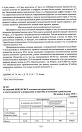 Из сведений НКВД РСФСР о количестве привлеченных к ответственности за извращения и перегибы в колхозном строительстве. Не позднее 6 июня 1930 г.