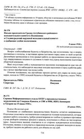 Письмо председателя Средне-Ахтубинского районного исполнительного комитета Полипонова в Сталинградский окружной исполнительный комитет о снабжении хлебом колхозников. 8 июня 1930 г.