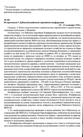Из протокола V Дубовской районной партийной конференции. 10-13 сентября 1930 г.