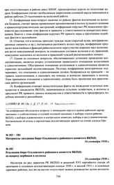 Резолюция бюро Ольховского районного комитета ВКП(б) по вопросу вербовки в колхозы. 16 сентября 1930 г.