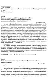 Из протокола районного слета групп бедноты Руднянского района о коллективизации. 2 ноября 1930 г.
