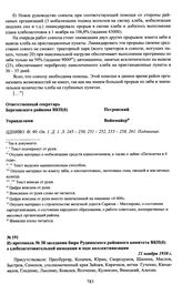 Из протокола № 38 заседания бюро Руднянского районного комитета ВКП(б) о хлебозаготовительной кампании и ходе коллективизации. 21 ноября 1930 г.