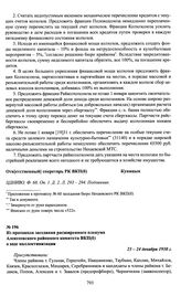Из протокола заседания расширенного пленума Алексеевского районного комитета ВКП(б) о ходе коллективизации. 23-24 декабря 1930 г.