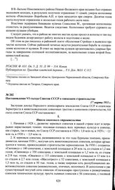 Постановление VI съезда Советов СССР о совхозном строительстве. 17 марта 1931 г.