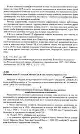 Постановление VI съезда Советов СССР о колхозном строительстве. 17 марта 1931 г.