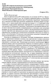Сводка № 5 секретно-политического отдела ОГПУ «Об итогах выселения кулачества в Ленинградской, Центрально-Черноземной областях, Нижне-Волжском и Нижегородском крае». 14 апреля 1931 г.