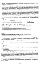 Протокол заседания рабочей краевой комиссии по определению платежеспособности колхозов Нижне-Волжского края. 8 мая 1931 г.