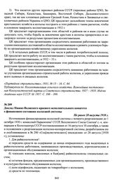 Доклад Нижне-Волжского краевого исполнительного комитета о финансовом состоянии колхозной системы. Не ранее 28 августа 1930 г.
