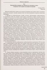 Именной Высочайший указ Правительствующему сенату о переводе части армии на военное положение. 16 июля 1914 г. 