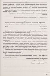 Приказ войскового наказного атамана генерала от кавалерии В.И. Покотило войску Донскому о введении пособий для казаков, призванных по мобилизации. № 287. г. Новочеркасск. 23 июля 1914 г. 