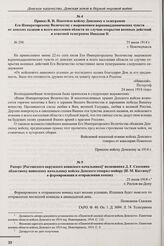 Приказ В.И. Покотило войску Донскому о телеграмме Его Императорскому Величеству с выражением верноподданнических чувств от донских казаков и всего населения области по случаю открытия военных действий и ответной телеграмме Николая II. № 290. г. Но...