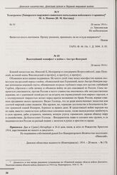 Высочайший манифест о войне с Австро-Венгрией. 26 июля 1914 г. 
