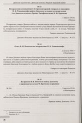 Ответ В.И. Покотило на поздравление П.К. Ренненкампфа. г. Новочеркасск. 2 августа 1914 г. 