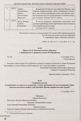 Приказ В.И. Покотило войску Донскому о производстве в урядники казака И. Бандовкина. № 342. г. Новочеркасск. 2 сентября 1914 г. 
