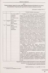 Список нижних чинов 6-й сотни лейб-гвардии Казачьего Его Величества полка, награжденных Георгиевским крестом 4-й степени за боевые отличия. [Не ранее 3 ноября 1914 г.] 