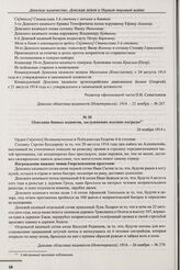 Описание боевых подвигов, заслуживших высшие награды. 26 ноября 1914 г. 