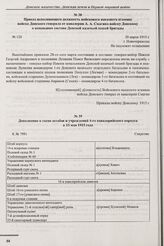 Дополнение к схеме штабов и учреждений 4-го кавалерийского корпуса к 15 мая 1915 года. К №7991 