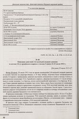 Описание действий 2-й казачьей сводной дивизии в составе 14-го армейского корпуса у посада Савина 21-22 июля 1915 г. [Не ранее 22 июля 1915 г.] 
