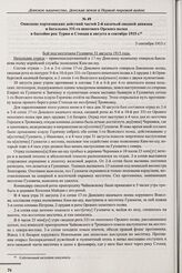 Описание партизанских действий частей 2-й казачьей сводной дивизии и батальона 331-го пехотного Орского полка в бассейне рек Турин и Стохода в августе и сентябре 1915 г. 3 сентября 1915 г. 