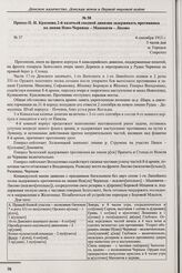 Приказ П.Н. Краснова 2-й казачьей сводной дивизии задерживать противника на линии Ново-Червище – Маневичи – Лисово. № 37. м. Городок. 4 сентября 1915 г. 