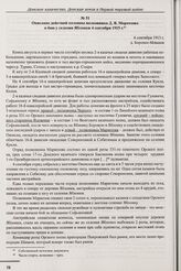 Описание действий колонны полковника Д.В. Маркозова в бою у селения Яблонки 4 сентября 1915 г. д. Боровое-Млынок. 6 сентября 1915 г. 