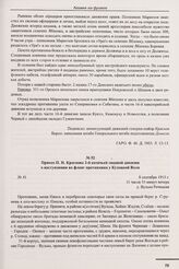 Приказ П.Н. Краснова 2-й казачьей сводной дивизии о наступлении во фланг противника у Кухоцкой Воли. № 41. д. Вулька Речицкая. 8 сентября 1915 г. 