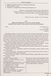 Приказ П.Н. Краснова 2-й казачьей сводной дивизии развивать наступление на противника атакой селения Железницы. № 42. д. Вулька Речицкая. 9 сентября 1915 г. 