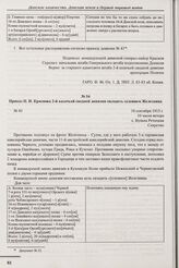 Приказ П.Н. Краснова 2-й казачьей сводной дивизии овладеть селением Железница. № 43. с. Вулька Речицкая. 10 сентября 1915 г. 
