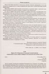 Приказ П.Н. Краснова 2-й казачьей сводной дивизии содействовать атаке генерал-майора П.И. Залесского на селение Судче. № 44. с. Вулька Речицкая. 12 сентября 1915 г. 