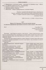 Приказ П.Н. Краснова 2-й казачьей сводной дивизии не допускать продвижения противника на восток и вновь овладеть Железницей. № 45. с. Вулька Речицкая. 12 сентября 1915 г. 