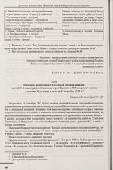 Описание ночного боя 2-й казачьей сводной дивизии, частей 16-й кавалерийской дивизии и рот Орского и Чебоксарского полков у селения Железница в ночь на 12 сентября 1915 г. [Не ранее 12 сентября 1915 г.] 