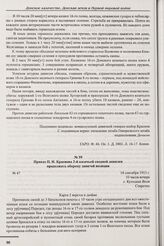 Приказ П.Н. Краснова 2-й казачьей сводной дивизии продолжать оборону занятой позиции. № 47. с. Кухоцкая Воля. 14 сентября 1915 г. 