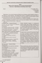 Приказ П.Н. Краснова 2-й казачьей сводной дивизии очистить от противника левый берег реки Стырь. № 62. с. Боровно. 27 сентября 1915 г. 