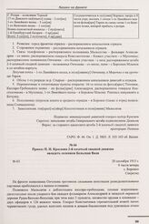 Приказ П.Н. Краснова 2-й казачьей сводной дивизии овладеть селением Бельская Воля. № 63. с. Боровно. 28 сентября 1915 г. 