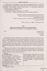 Приказ П.Н. Краснова 2-й казачьей сводной дивизии содействовать наступлению 4-го кавалерийского корпуса. № 67. с. Боровно. 2 октября 1915 г. 