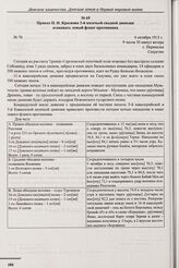 Приказ П.Н. Краснова 2-й казачьей сводной дивизии атаковать левый фланг противника. № 70. с. Перекалье. 4 октября 1915 г. 