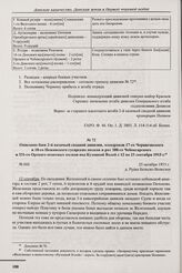 Описание боев 2-й казачьей сводной дивизии, эскадронов 17-го Черниговского и 18-го Нежинского гусарских полков и рот 308-го Чебоксарского и 331-го Орского пехотных полков под Кухоцкой Волей с 12 по 23 сентября 1915 г. д. Рудка Бельско-Вольская. 25...
